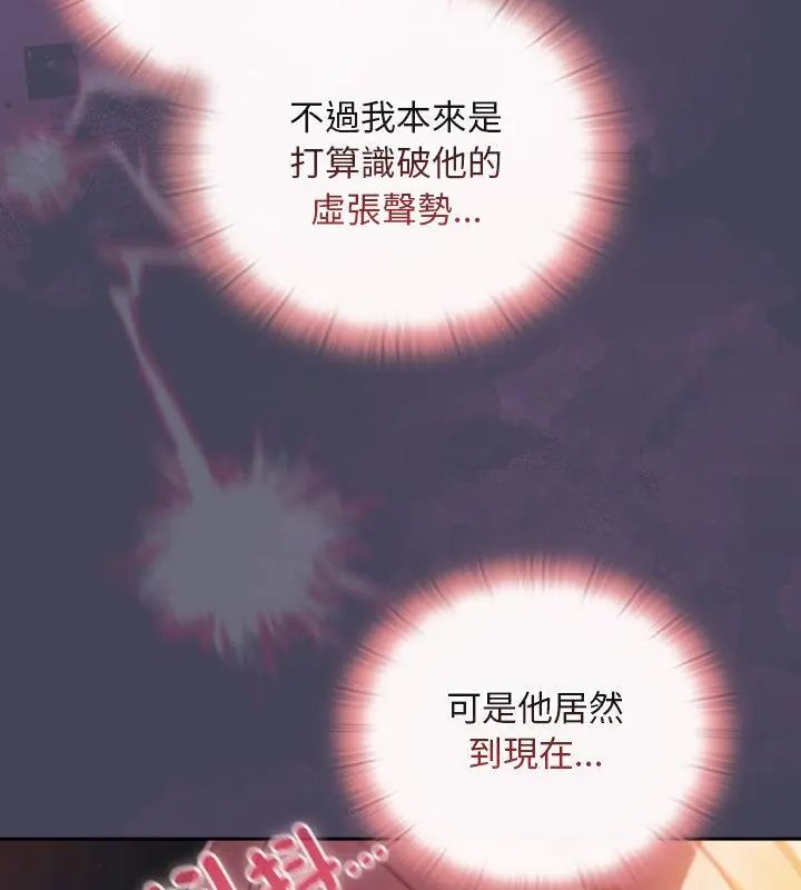 男人稀缺的異世界第41話 第115頁