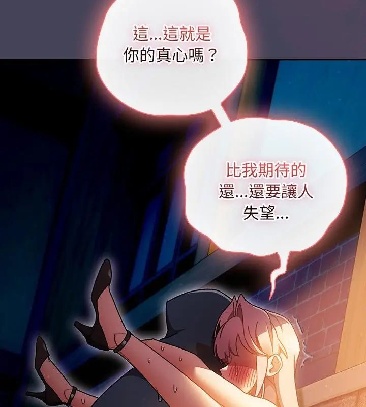 男人稀缺的異世界第41話 第118頁