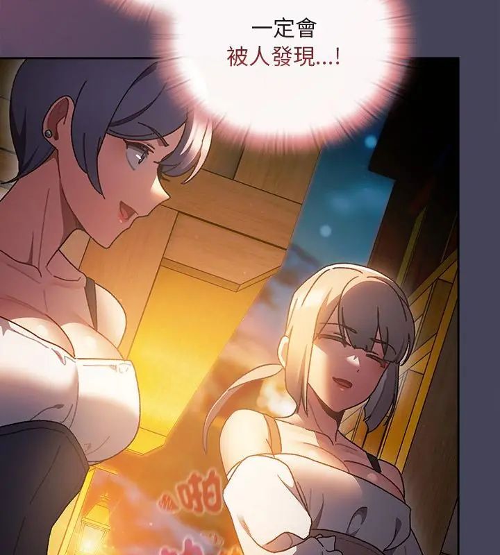 男人稀缺的異世界第41話 第172頁