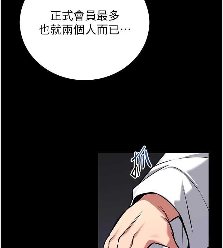 館長是大野狼第25話-可以安慰我嗎? 第85頁