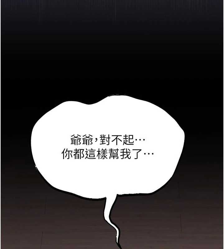 館長是大野狼第25話-可以安慰我嗎? 第80頁