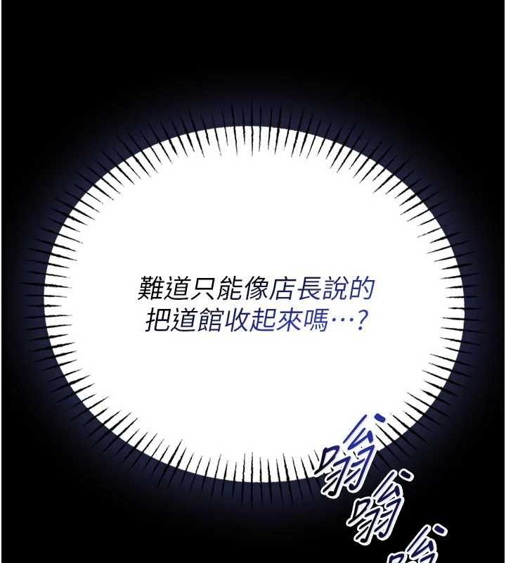 館長是大野狼第25話-可以安慰我嗎? 第87頁
