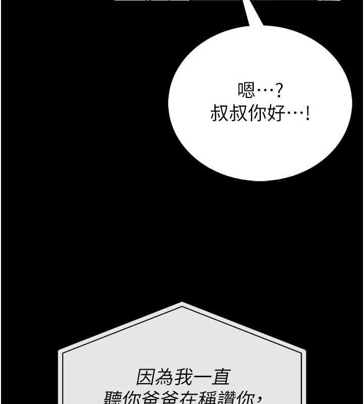館長是大野狼第25話-可以安慰我嗎? 第101頁