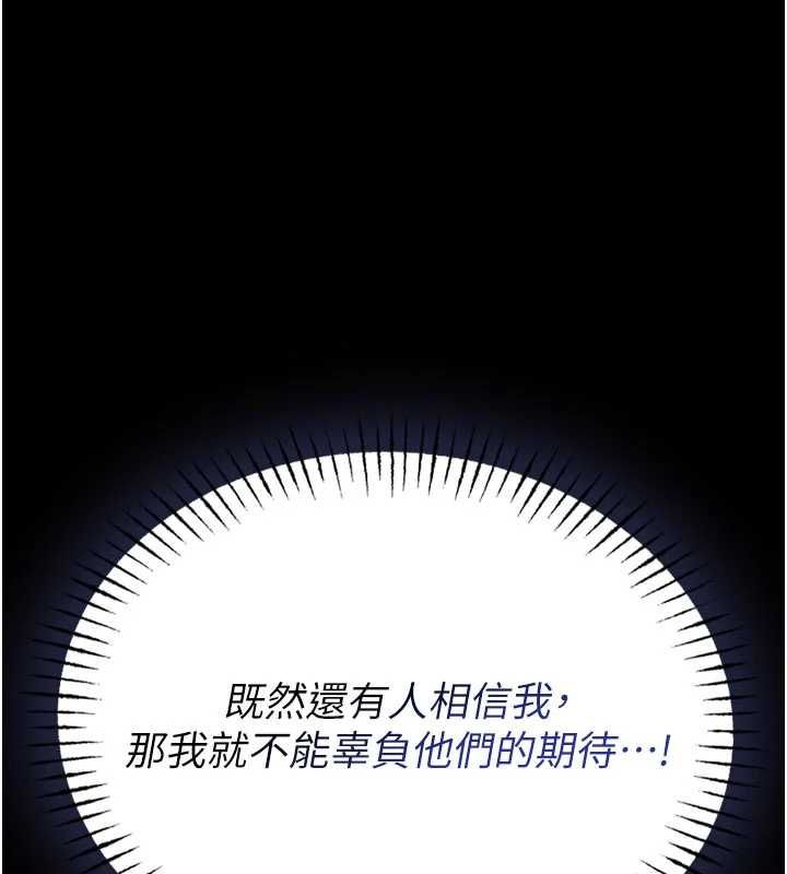 館長是大野狼第25話-可以安慰我嗎? 第121頁