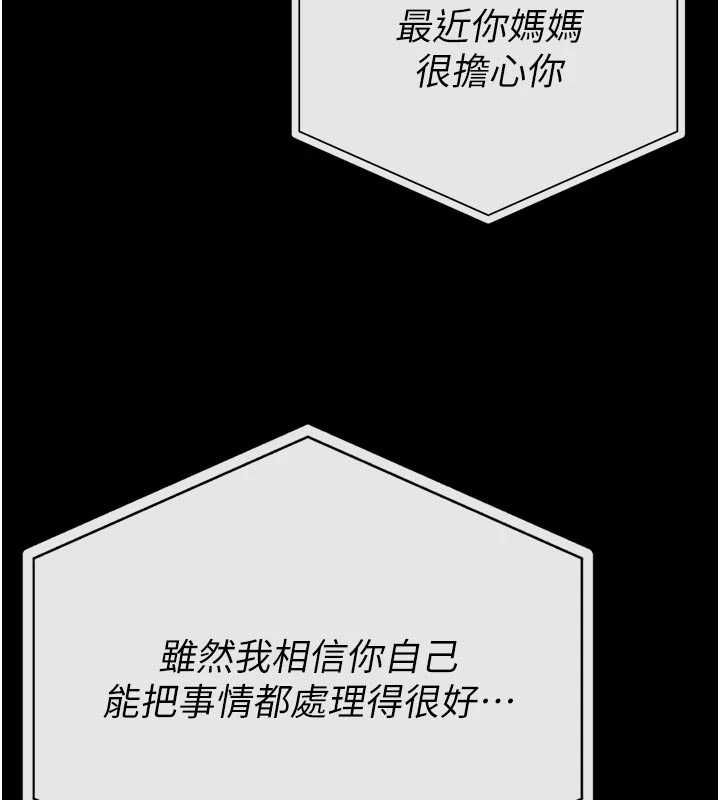 館長是大野狼第25話-可以安慰我嗎? 第112頁
