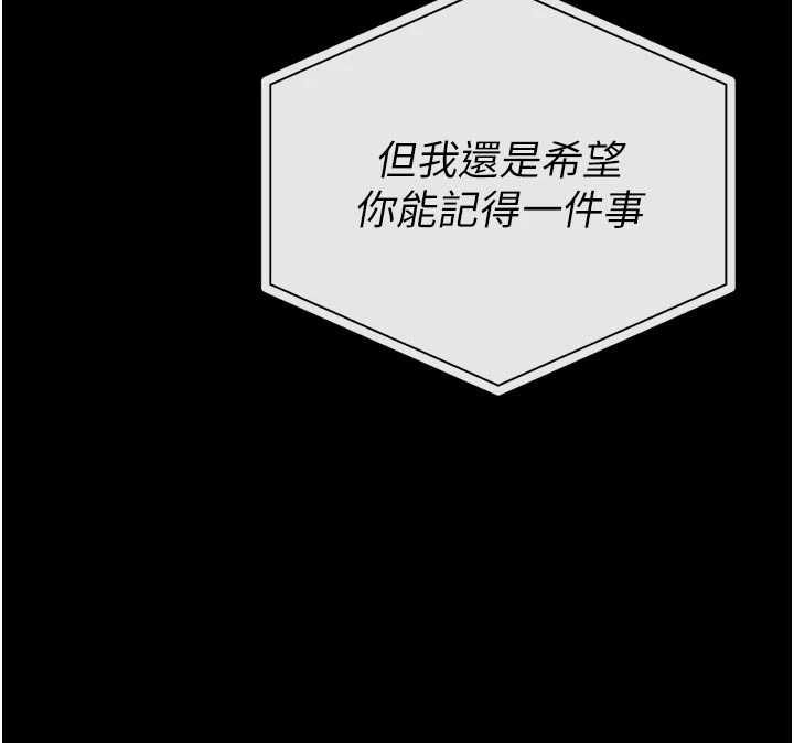 館長是大野狼第25話-可以安慰我嗎? 第114頁