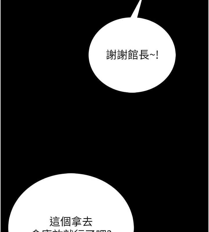 館長是大野狼第25話-可以安慰我嗎? 第137頁
