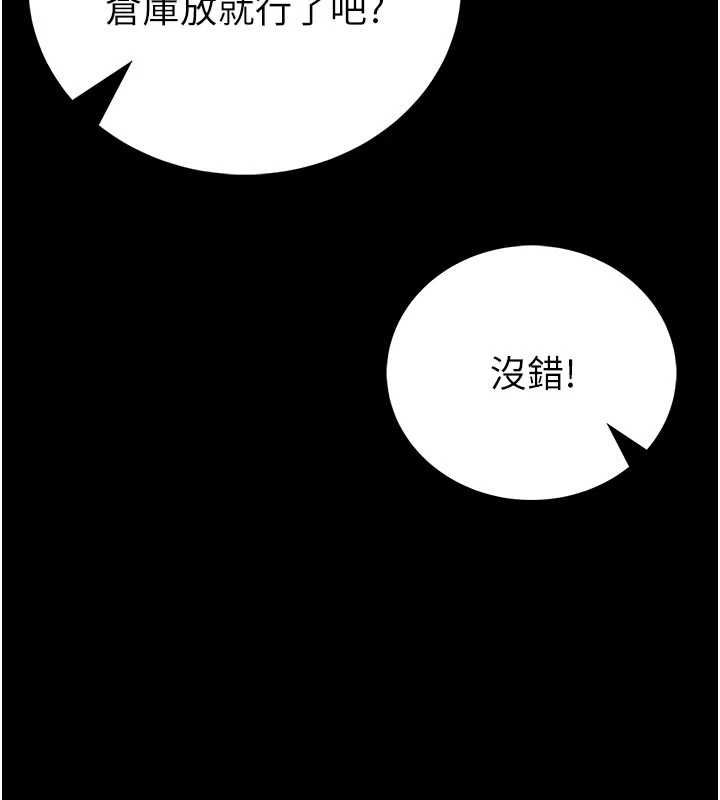 館長是大野狼第25話-可以安慰我嗎? 第138頁