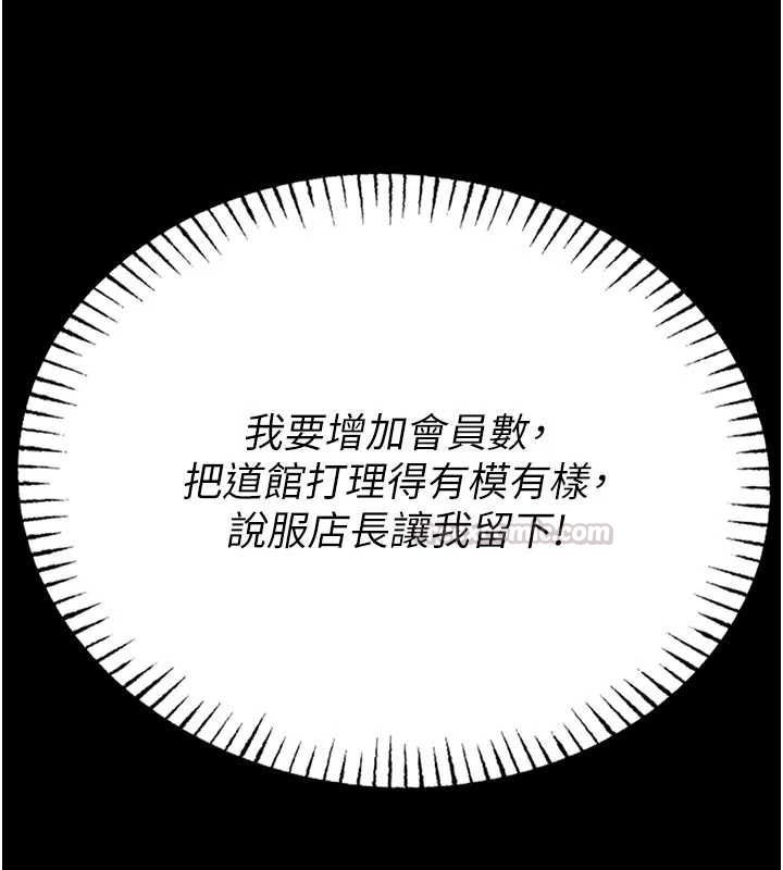 館長是大野狼第25話-可以安慰我嗎? 第150頁