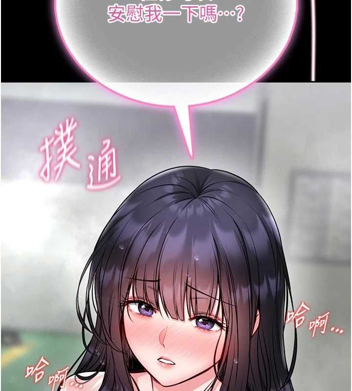 館長是大野狼第25話-可以安慰我嗎? 第186頁