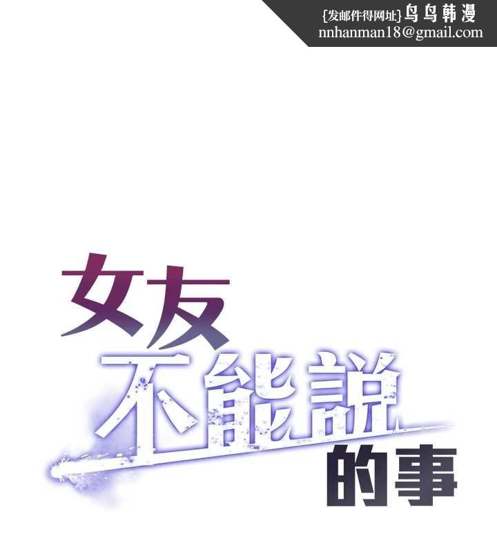 女友不能說的事第19話-為了拯救荷音&hellip; 第1頁