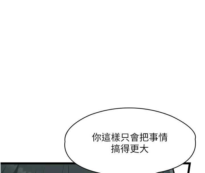 女友不能說的事第19話-為了拯救荷音&hellip; 第4頁