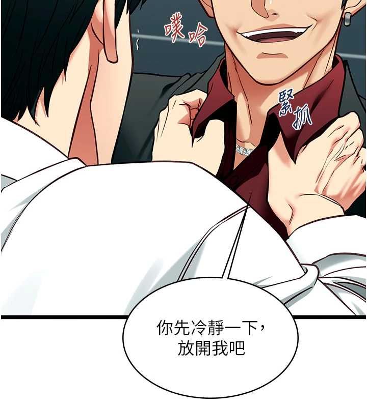 女友不能說的事第19話-為了拯救荷音&hellip; 第3頁