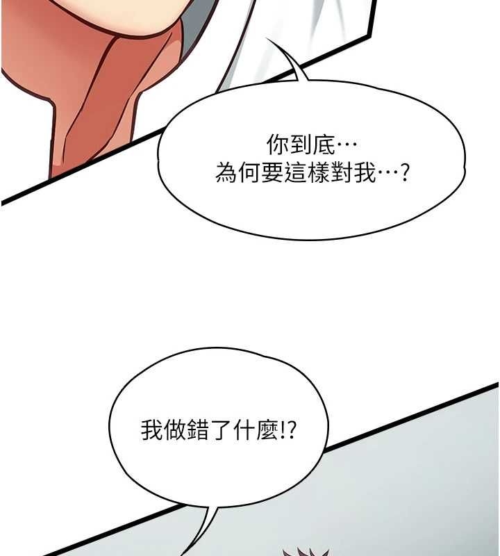 女友不能說的事第19話-為了拯救荷音&hellip; 第6頁