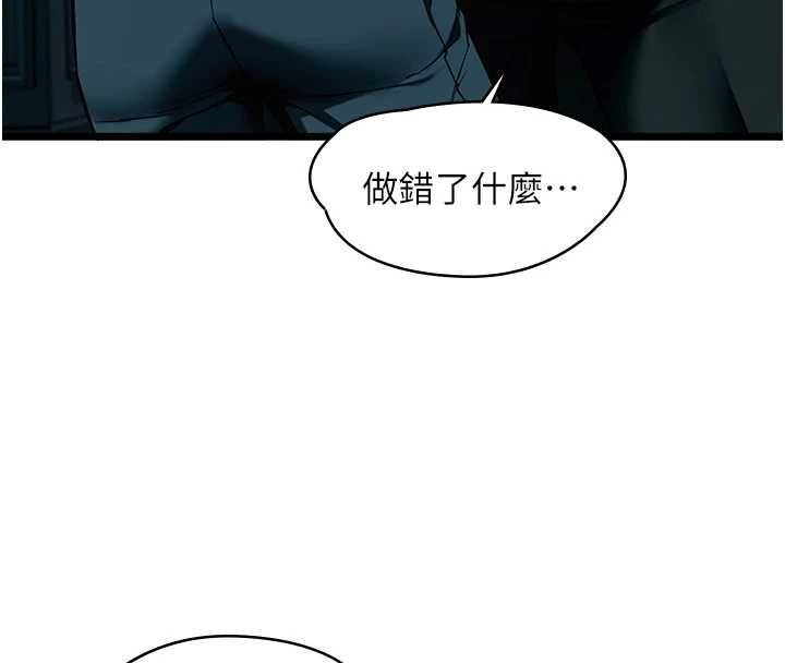 女友不能說的事第19話-為了拯救荷音&hellip; 第8頁