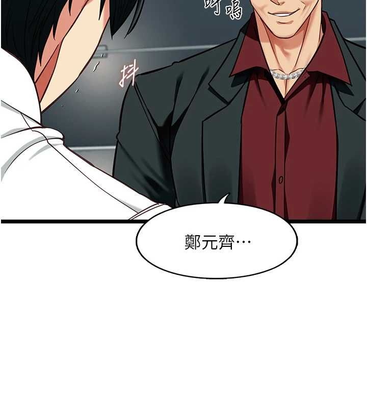 女友不能說的事第19話-為了拯救荷音&hellip; 第25頁