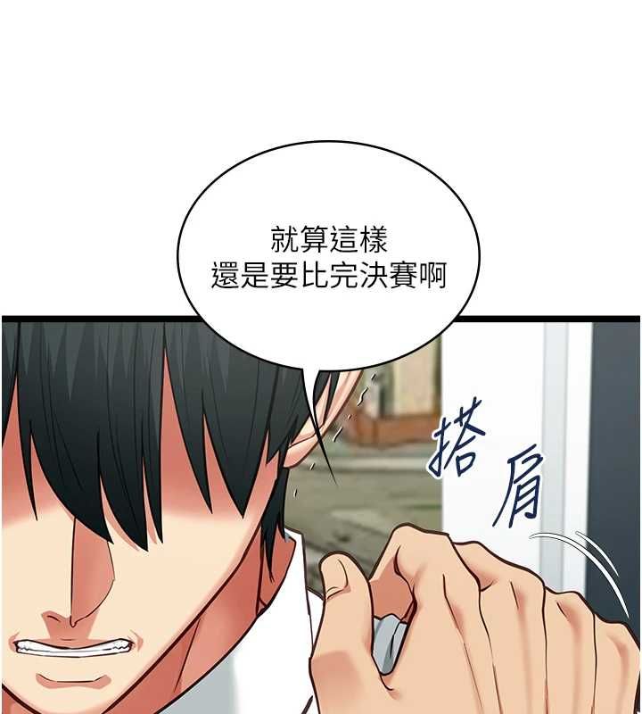女友不能說的事第19話-為了拯救荷音&hellip; 第26頁