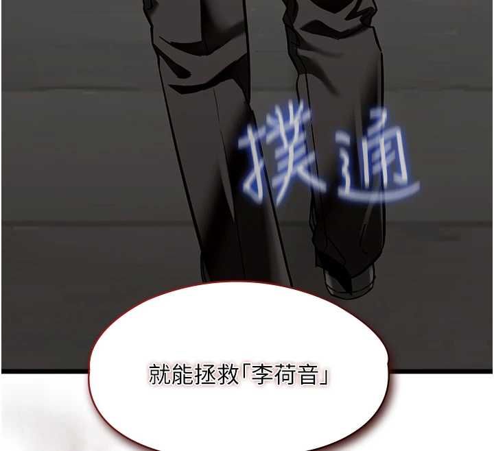 女友不能說的事第19話-為了拯救荷音&hellip; 第58頁