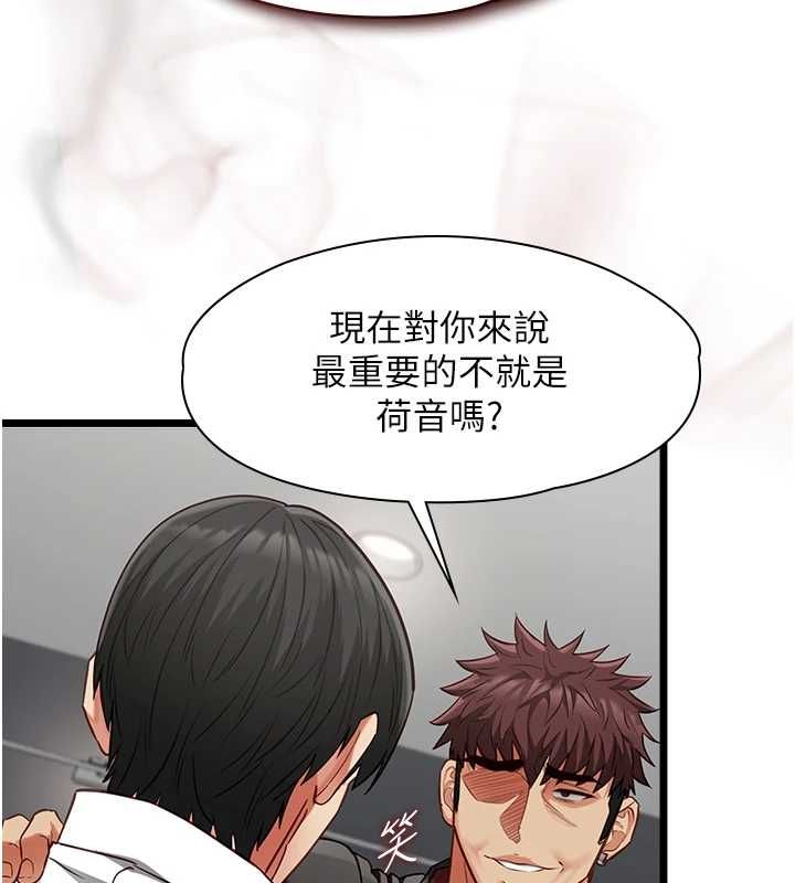 女友不能說的事第19話-為了拯救荷音&hellip; 第59頁