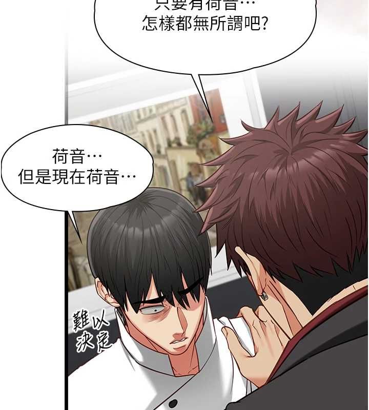 女友不能說的事第19話-為了拯救荷音&hellip; 第61頁