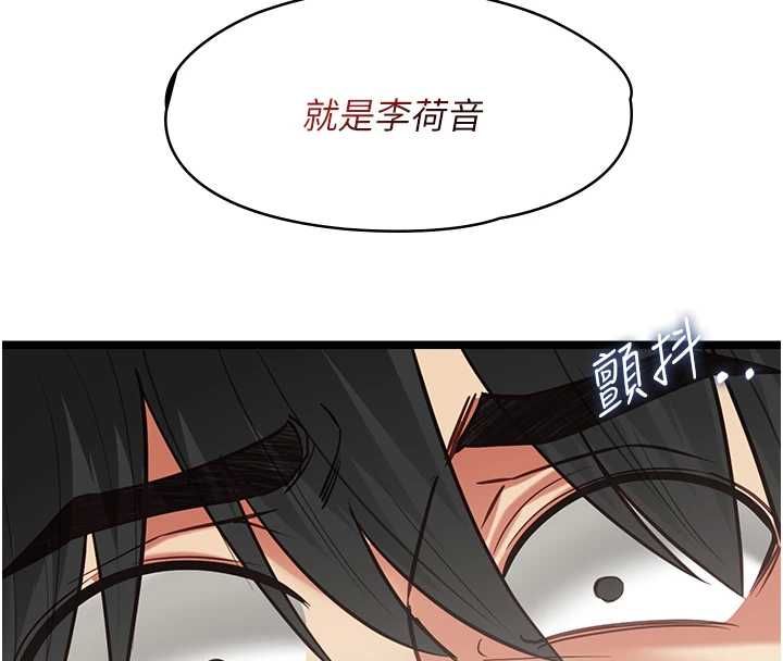 女友不能說的事第19話-為了拯救荷音&hellip; 第71頁