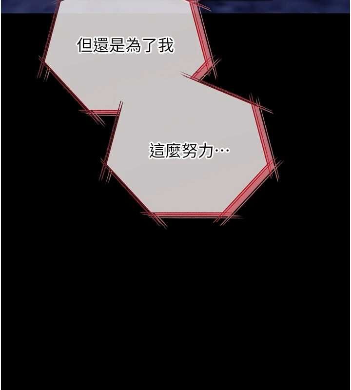 女友不能說的事第19話-為了拯救荷音&hellip; 第84頁