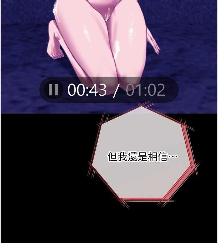 女友不能說的事第19話-為了拯救荷音&hellip; 第93頁