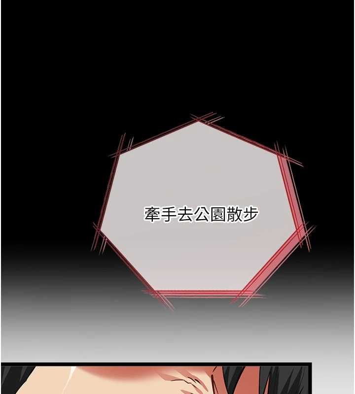 女友不能說的事第19話-為了拯救荷音&hellip; 第97頁