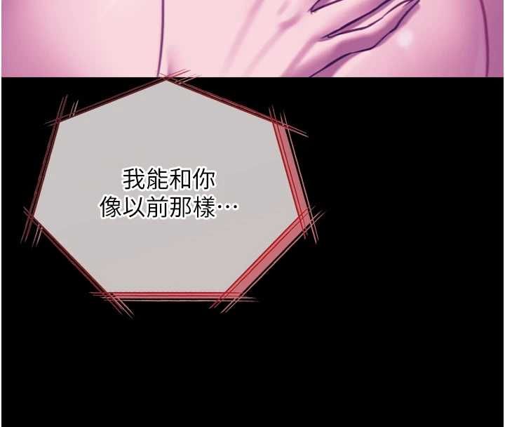 女友不能說的事第19話-為了拯救荷音&hellip; 第96頁