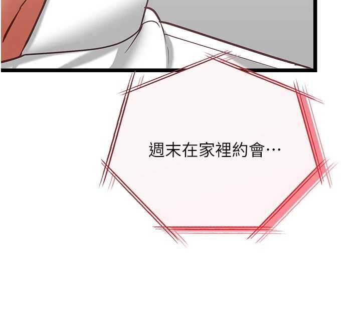 女友不能說的事第19話-為了拯救荷音&hellip; 第99頁