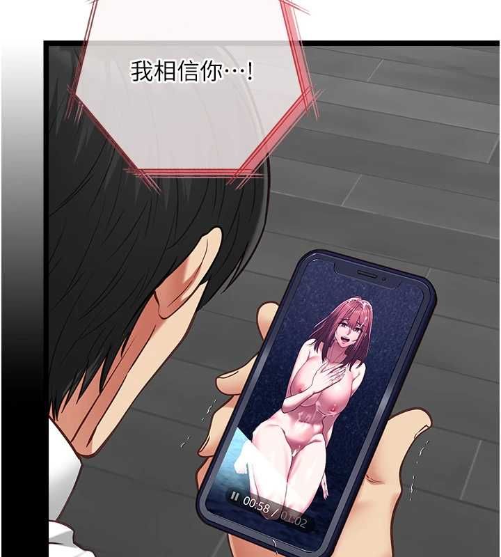 女友不能說的事第19話-為了拯救荷音&hellip; 第101頁