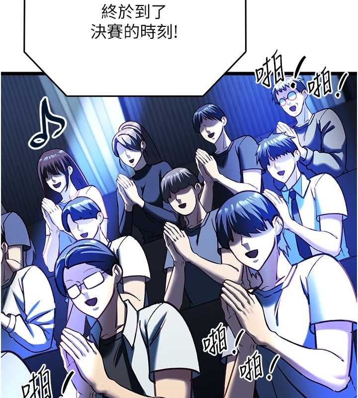 女友不能說的事第19話-為了拯救荷音&hellip; 第110頁