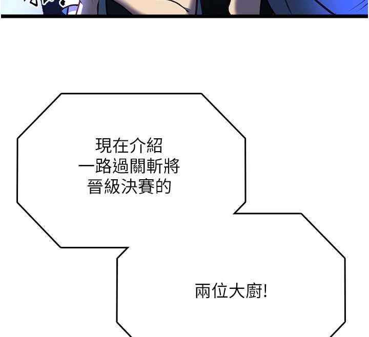 女友不能說的事第19話-為了拯救荷音&hellip; 第111頁