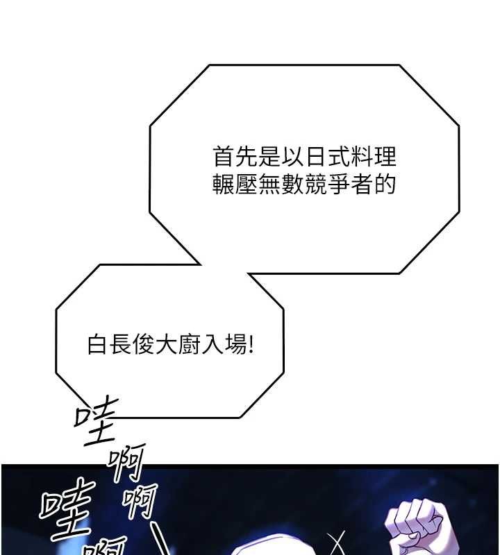 女友不能說的事第19話-為了拯救荷音&hellip; 第114頁