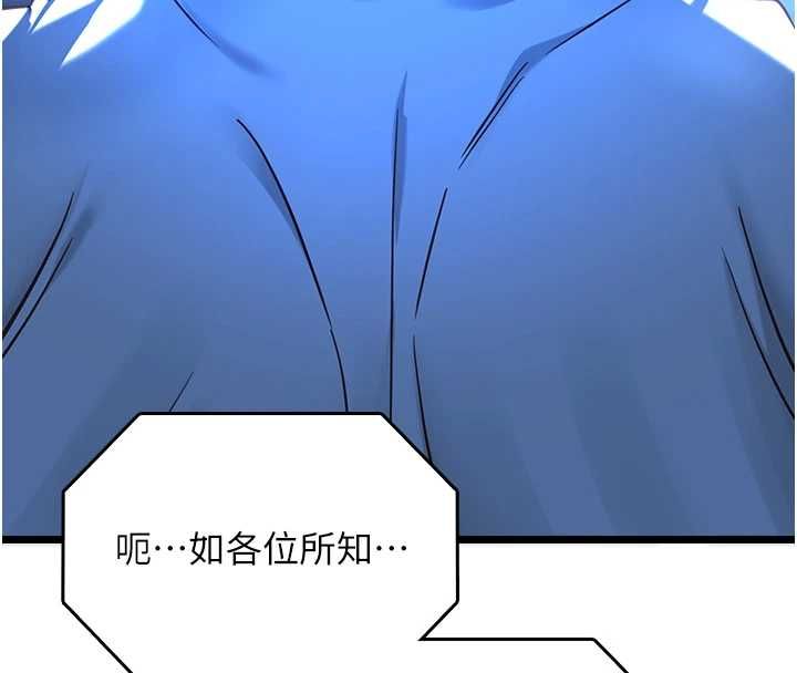 女友不能說的事第19話-為了拯救荷音&hellip; 第117頁