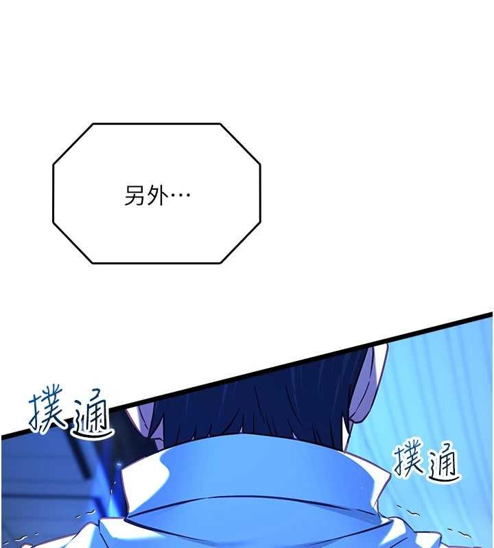 女友不能說的事第19話-為了拯救荷音&hellip; 第116頁