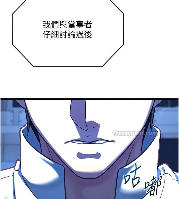 女友不能說的事第19話-為了拯救荷音&hellip; 第120頁