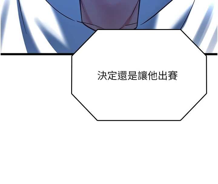 女友不能說的事第19話-為了拯救荷音&hellip; 第121頁