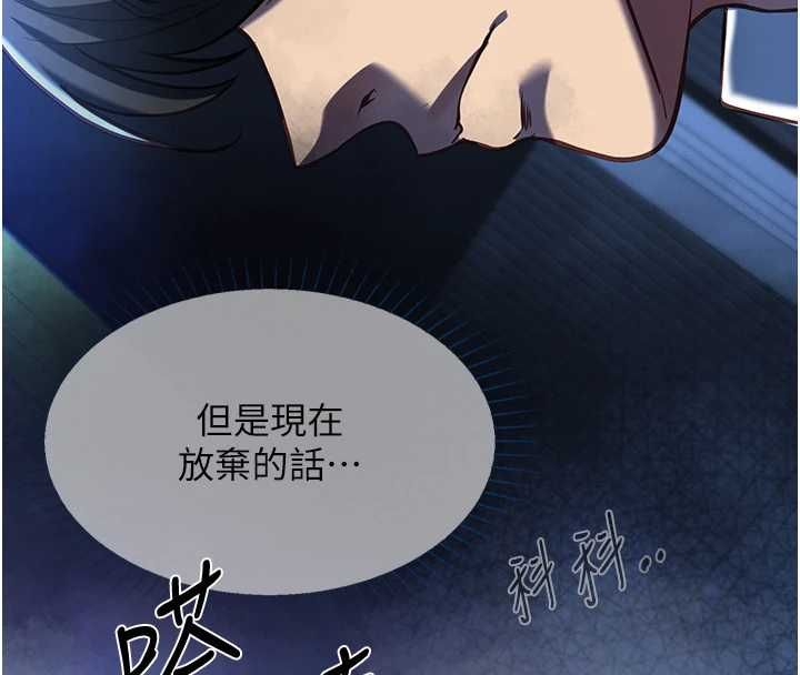 女友不能說的事第19話-為了拯救荷音&hellip; 第136頁