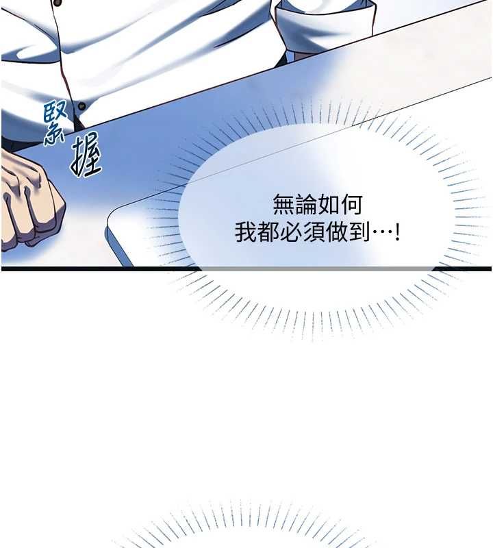 女友不能說的事第19話-為了拯救荷音&hellip; 第138頁