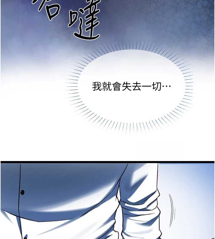 女友不能說的事第19話-為了拯救荷音&hellip; 第137頁
