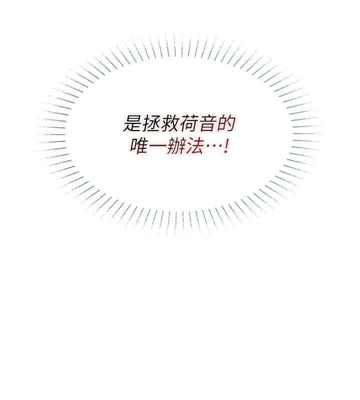 女友不能說的事第19話-為了拯救荷音&hellip; 第142頁