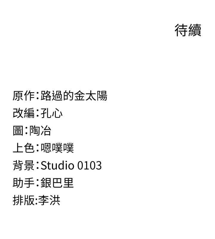 女友不能說的事第19話-為了拯救荷音&hellip; 第143頁