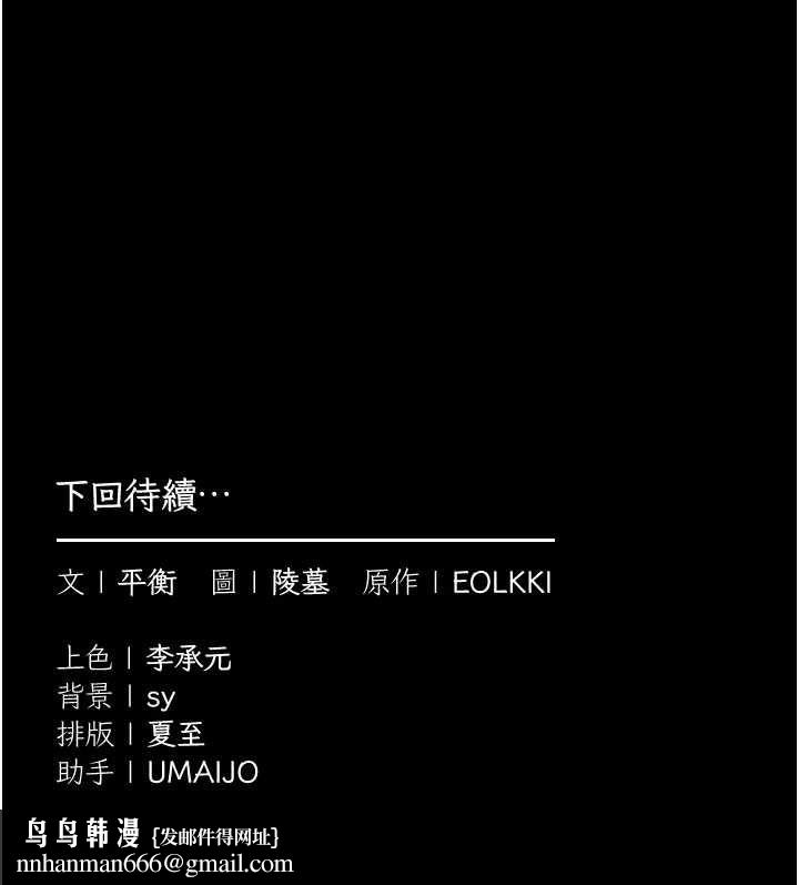 為民服務App第17話-乖乖認命吹喇叭
