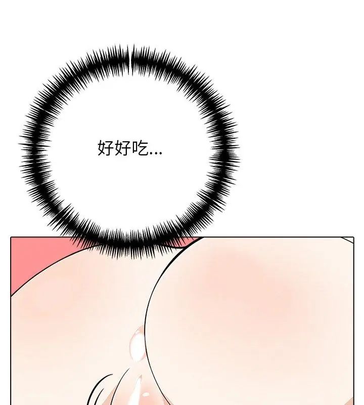 與爸爸的情婦共處一室第8話 第4頁