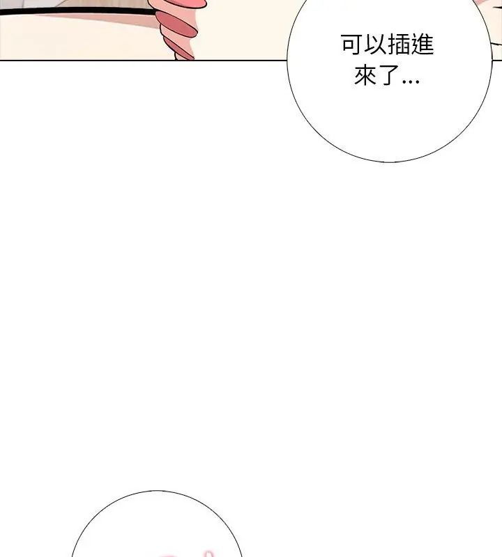 與爸爸的情婦共處一室第8話 第18頁