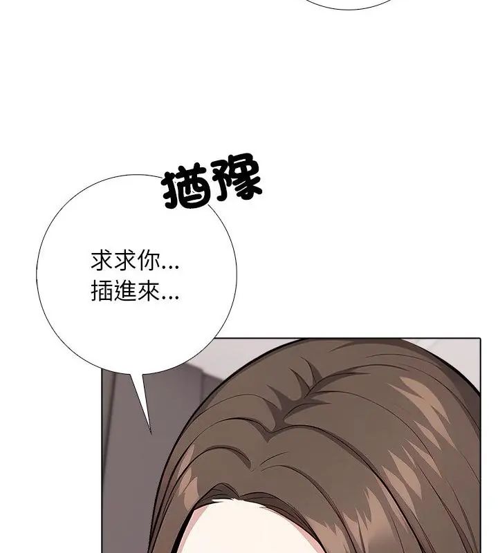 與爸爸的情婦共處一室第8話 第28頁