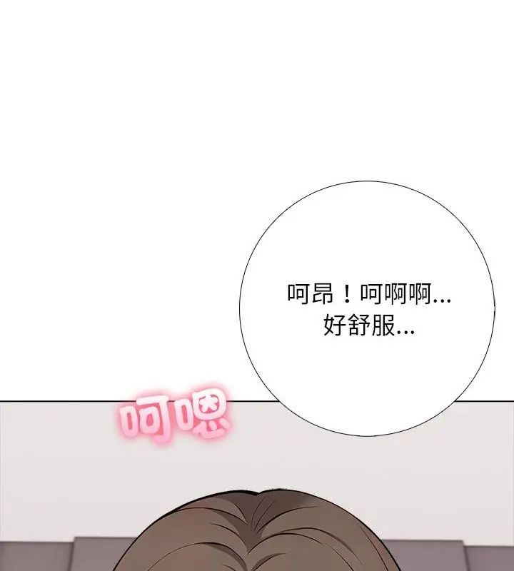 與爸爸的情婦共處一室第8話 第37頁