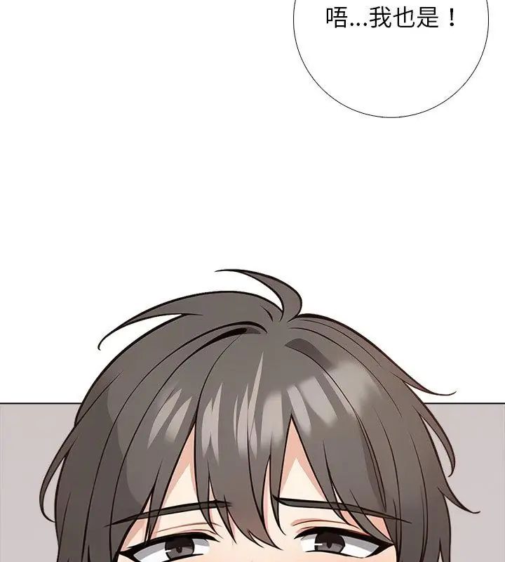 與爸爸的情婦共處一室第8話 第51頁