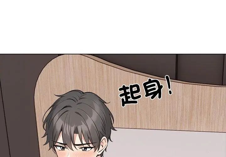 與爸爸的情婦共處一室第8話 第74頁